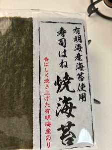 西友　有明海産寿司はね焼のり　８枚のレビュー画像