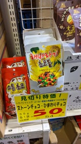 ヘテパシフィック ストーンチョコ 55g