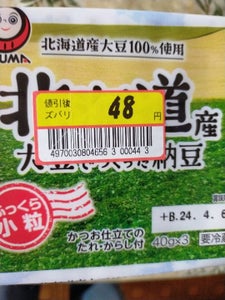 あづま　北海道産大豆でつくった納豆　４０ｇ×３のレビュー画像