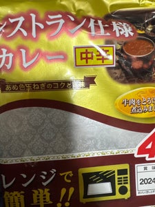 日本ハム　レストラン仕様カレー中辛　レンジ包材の商品写真