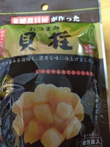 信玄食品 おつまみ貝柱 6包