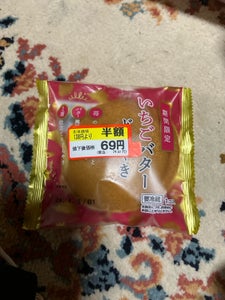 田口食品　オランジェ　いちごバターどらやき　１個のレビュー画像