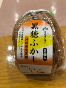 ヤマザキ　黒糖ふかし沖縄県産黒糖　２個のレビュー画像