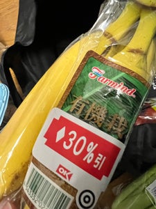 ファーマインド メキシコ産有機栽培バナナのレビュー画像