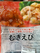 北島水産 むきえび 170g