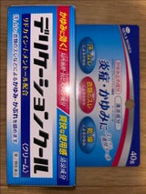 デリケーションクール