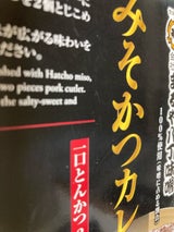 まるや八丁味噌 みそかつカレー 200g