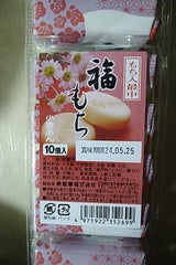 寿製菓 福もち筒 10個