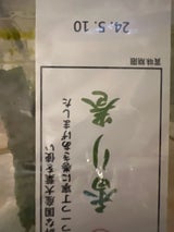 松田屋 香り巻 2P