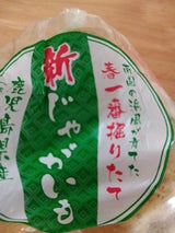 古川 じゃがいも