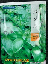 宇都宮 バジル 1P