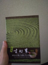 白心堂 抹茶古都菓 12個