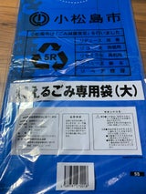 小松島市 指定ごみ袋燃えるごみ 大 10枚