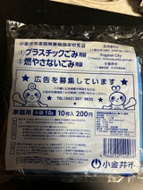 小金井市 不燃ごみ用10L