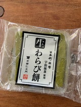 紫香楽 生わらび餅宇治抹茶 8枚