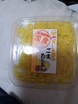 旬菜庵 ごまたくあん 150g