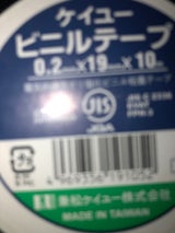 ケイユー ビニールテープ 白