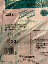 ミヤゲン 南越指定ゴミ袋プラスチック専用 1P