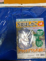 全家協 万能干しかご3段 40×40×55cm
