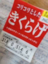 健翔 裏白木耳ホール 40g