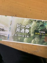 全酒協 缶ビール 2缶券