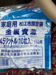 松江市　家庭用ごみ指定袋金属ごみ４５Ｌ　１０Ｐのレビュー画像