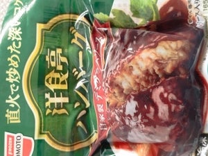 味の素　洋食ジューシーハンバーグ　１６５ｇの商品写真