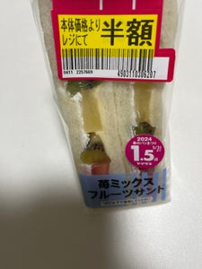 ヤマザキ　苺ミックスフル−ツサンドの商品写真