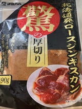 伊藤ハム 驚き厚切りロースジンギスカン 490g