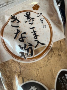 山本　黒ごま入りきな粉　袋　１００ｇの商品写真