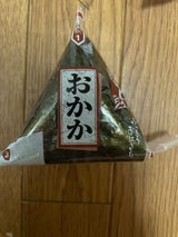 ヰセキ おにぎり おかか