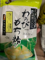 義士 わらび餅粉 180g