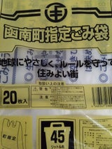 函南町指定 とって付き 45L GZ17 20P