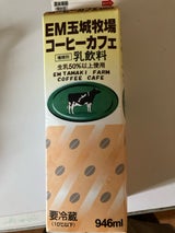 EM玉城 コーヒーカフェ 946ml