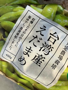 トライアル　台湾産枝豆　４００ｇのレビュー画像