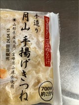 住吉屋 月山手揚げきつね 1枚