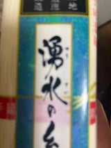 有家 湧水の糸手延素麺 袋 300g