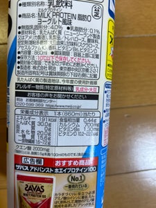 ザバスミルクプロテイン脂肪０ヨーグルト　８６０ｍｌのレビュー画像