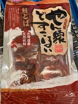 ヤマニ野口水産 やん衆どすこほい鮭とば 80g