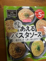 100Pine あえるパスタソース 180g