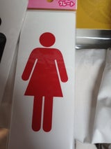 アイテック ファミリープレート 女子