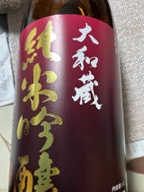 大和蔵 純吟 1.8L