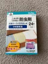 ミスターマックス 衣装ケース 24P