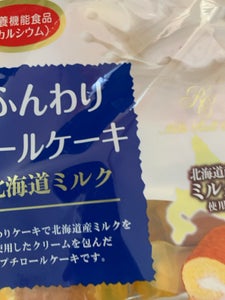 山内製菓　新ふんわりロールケーキ北海道ミルク１０個の商品写真