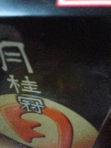 月桂冠　つき　原酒　パック　１．８Ｌの商品写真