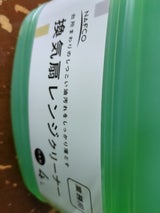 第一 良品 換気扇レンジ 4L