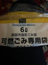 釧路市 可燃小型ごみ袋6L 10枚
