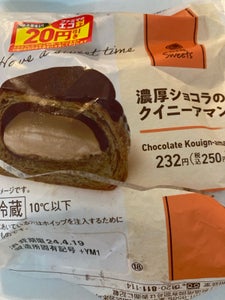 ヤマザキ　濃厚ショコラのクイニ−アマンのレビュー画像