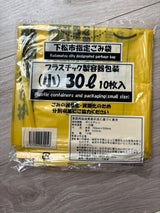 下松市 プラスチック容器包装ごみ袋小30L 10枚