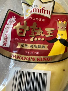 スミフル　甘熟王バナナ　１本のレビュー画像
